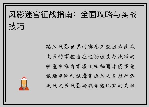 风影迷宫征战指南：全面攻略与实战技巧